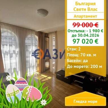 For sale - Apartment in Sveti Vlas,  Burgas