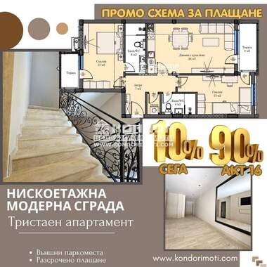 Продажа - Квартира в Кършияка,  Пловдив