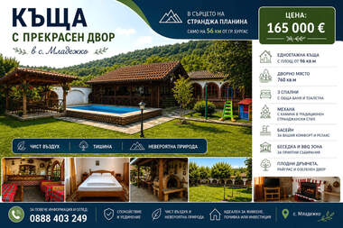 Продажа - Дом в Младежко,  Бургас