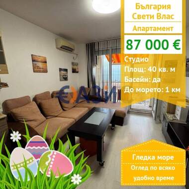 For sale - Apartment in Sveti Vlas,  Burgas