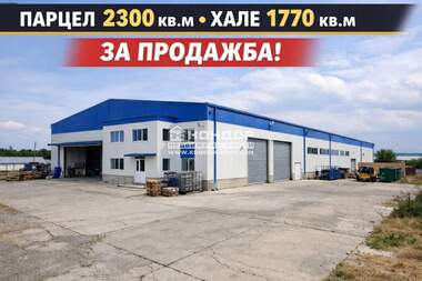 For sale - Warehouse in Industrialna zona-Iug,  Plovdiv