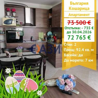 For sale - Apartment in Kosharitsa,  Burgas