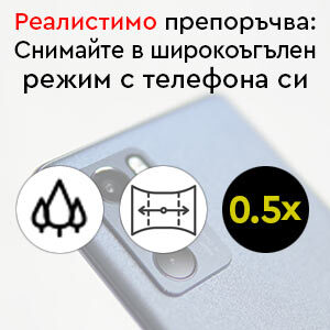 широкоъгълни снимки при заснемане на имот с телефон
