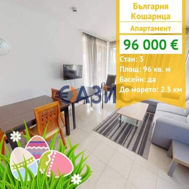 For sale - Apartment in Kosharitsa,  Burgas