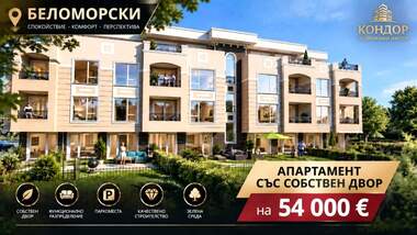 For sale - Apartment in Belomorski,  Plovdiv