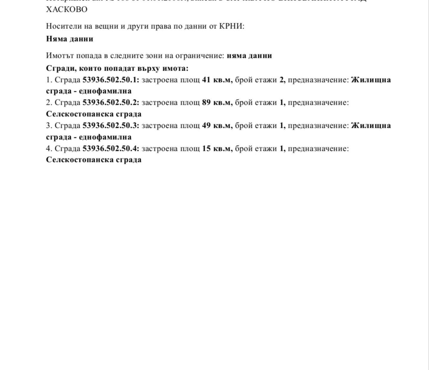 Къща в Орлово, Хасково – снимка 4