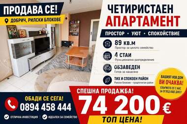Satış - Apartman olarak JP Gara,  Dobriç