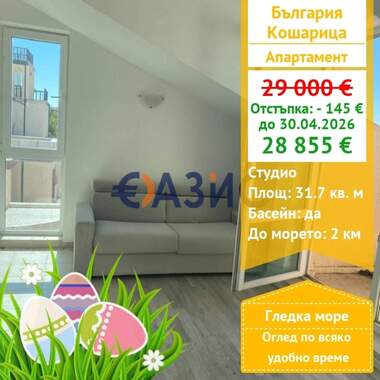 Πώληση - Διαμέρισμα σε Кошарица,  Бургас
