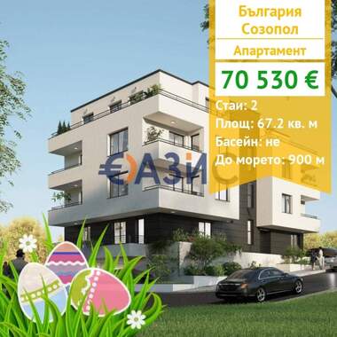 For sale - Apartment in Sozopol,  Burgas