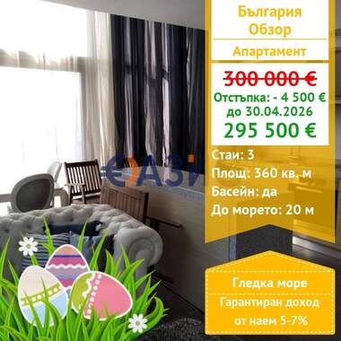 For sale - Apartment in Obzor,  Burgas