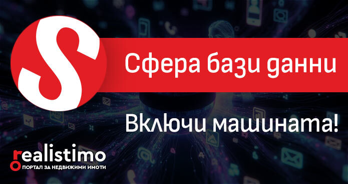 Сфера CRM с изкуствен интелект и телефонни обаждания от Реалистимо