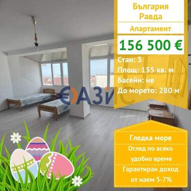 For sale - Apartment in Ravda,  Burgas