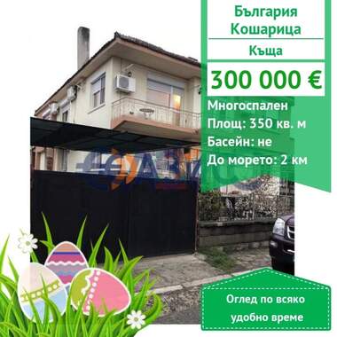 Satış - Ev olarak Koşarica,  Burgas