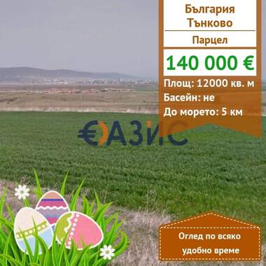 Πώληση - Οικόπεδο για κατασκευή σε Тънково,  Бургас