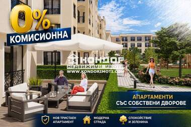Продажба - Апартамент в Кършияка,  Пловдив