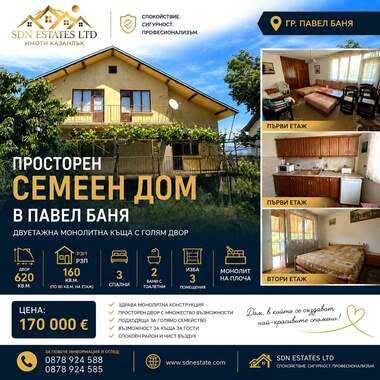For sale - House in Pavel Bania,  Stara Zagora