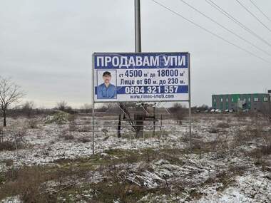 Продажа - Участок под строительство в Голямоконарско шосе,  Пловдив