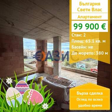 For sale - Apartment in Sveti Vlas,  Burgas