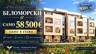 For sale - Apartment in Belomorski,  Plovdiv
