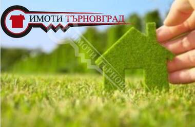Πώληση - Οικόπεδο για κατασκευή σε Момин Сбор,  Велико Търново
