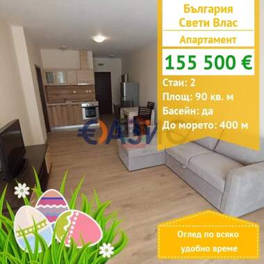 For sale - Apartment in Sveti Vlas,  Burgas