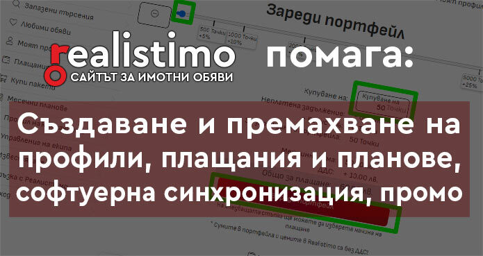 Помощ с акаунтите на брокери в Реалистимо