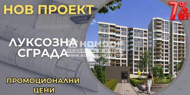 Vânzare - Apartament în Kărșiaka,  Plovdiv