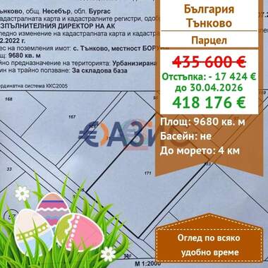 Πώληση - Οικόπεδο για κατασκευή σε Тънково,  Бургас