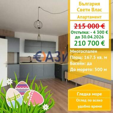 For sale - Apartment in Sveti Vlas,  Burgas