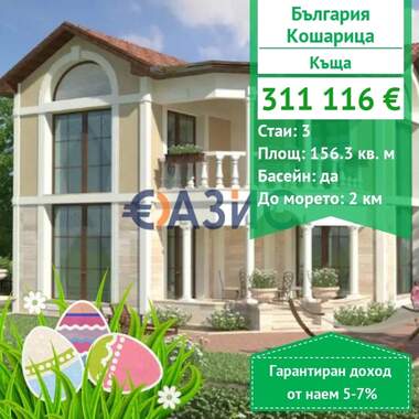 For sale - House in Kosharitsa,  Burgas