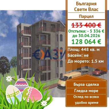 For sale - For Construction in Sveti Vlas,  Burgas