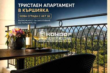Продажба - Апартамент в Кършияка,  Пловдив