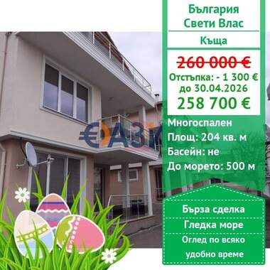 Satış - Ev olarak Sveti Vlas,  Burgas