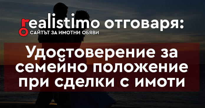 Удостоверение за семейно положение - как се издава и защо е необходимо