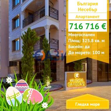 For sale - Apartment in Nessebar,  Burgas