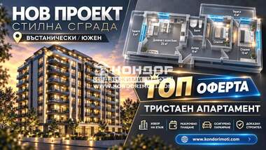 For sale - Apartment in Vastanicheski,  Plovdiv