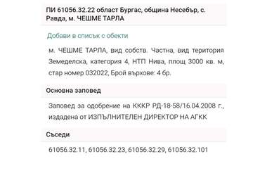 Продажа - Земледельческая земля в Равда,  Бургас