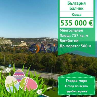 For sale - House in Balchik,  Dobrich