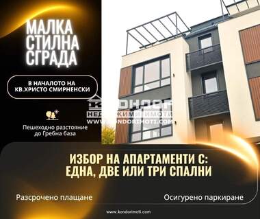 For sale - Apartment in Hristo Smirnenski,  Plovdiv