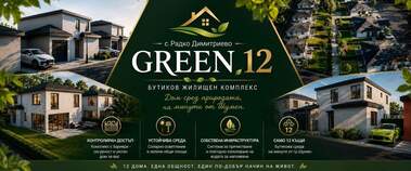 For sale - House in Radko Dimitrievo,  Shumen