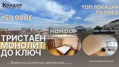 Продажба - Апартамент в Христо Смирненски,  Пловдив