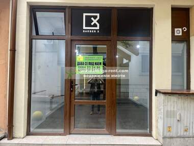 Ενοίκιο - Κατάστημα/Γραφείο/Αποθήκη/Κομμωτήριο σε Център,  Хасково