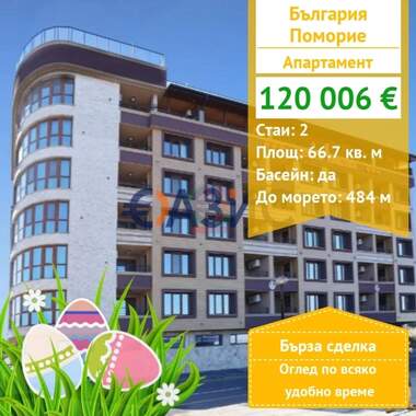 For sale - Apartment in Pomorie,  Burgas