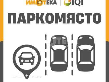 Πώληση - Θέση στάθμευσης σε Кючук Париж,  Пловдив