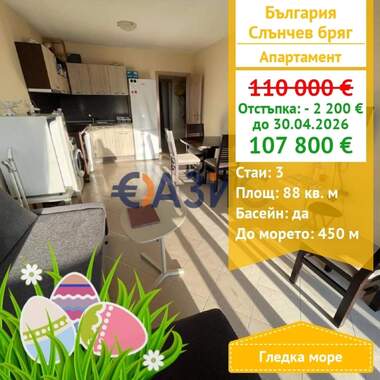For sale - Apartment in Sunny Beach,  Burgas