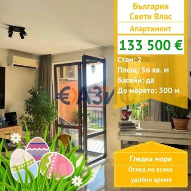 For sale - Apartment in Sveti Vlas,  Burgas