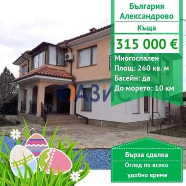 For sale - House in Aleksandrovo,  Burgas