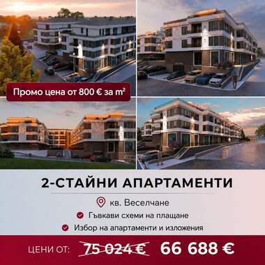 Vânzare - Apartament în Veselceane,  Kărdjali