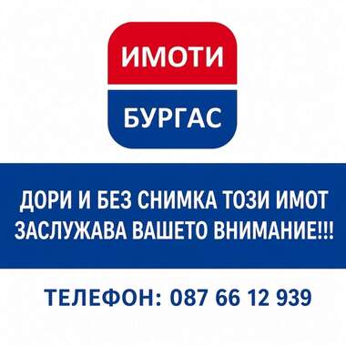 Πώληση - Διαμέρισμα σε Βαζραζδανε,  Μπουργας