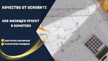 For sale - Apartment in Komatevo,  Plovdiv